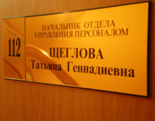 Как называются таблички на двери